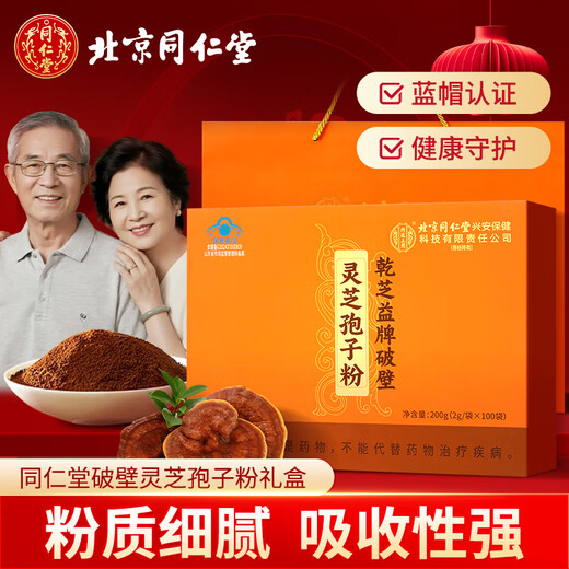 Tongrentang (TRT) Ganoderma lucidum spore powder to enhance immunity and recovery after surgery to give gifts to elders during the Mid-Autumn Festival 200g/box