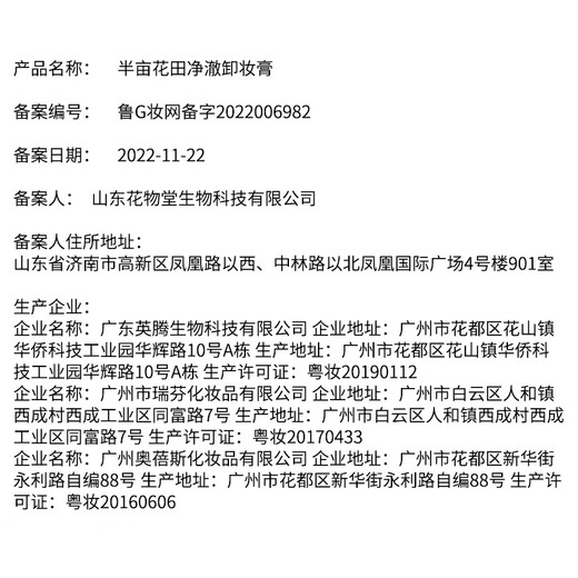 Half Acre Flower Field Makeup Remover Cream is deep cleansing, refreshing and quick to remove eye, lip and face makeup remover. Three-in-one non-sticky facial makeup remover is available for sensitive skin.
