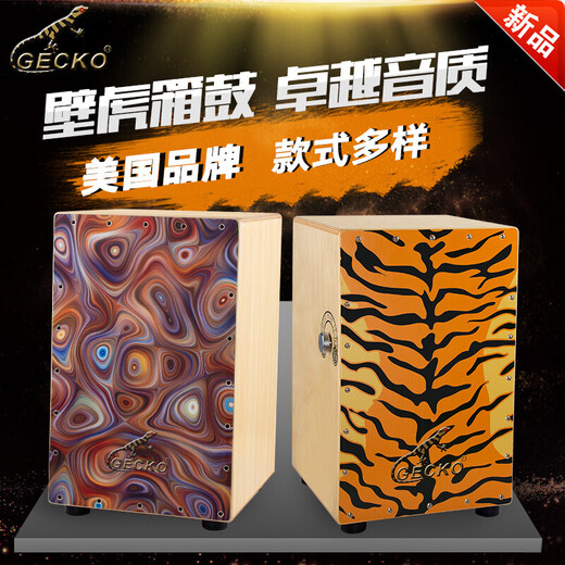 GECKO卡洪鼓木箱鼓手鼓卡洪弗拉门卡宏打击木箱非洲乐器 CL51AS