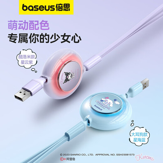 Baseus charging cable three-in-one retractable data cable one-to-three car fast charging cable suitable for Apple iPhone Huawei Type-c mobile phone tablet Sanrio genuine authorized purple