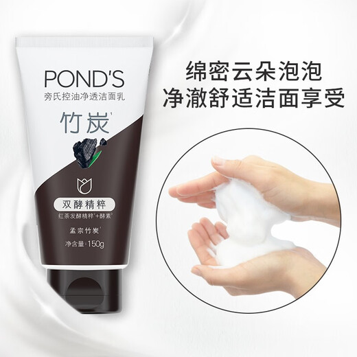 POND S POND S Pond's Radiant Purifying Series Amino Acid Cleansing Milk Moisturizing Skin Care for Men and Women Bamboo Charcoal Oil Control and Clarifying 150g*2 Pack