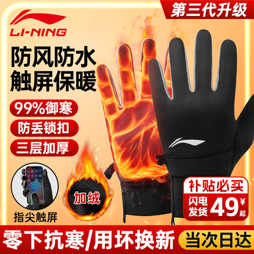 Li Ning Cycling Gloves Winter Men's and Women's Motorcycle Bicycle Windproof and Coldproof Outdoor Running and Skiing Warm Touch Screen Gloves