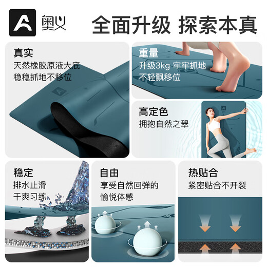 Aoyi Professional Yoga Mat Natural Rubber Women's PU Moisture Absorbent Anti-Slip Wear-Resistant Rich Fitness Sports Mat Sound Insulation and Shock Absorption