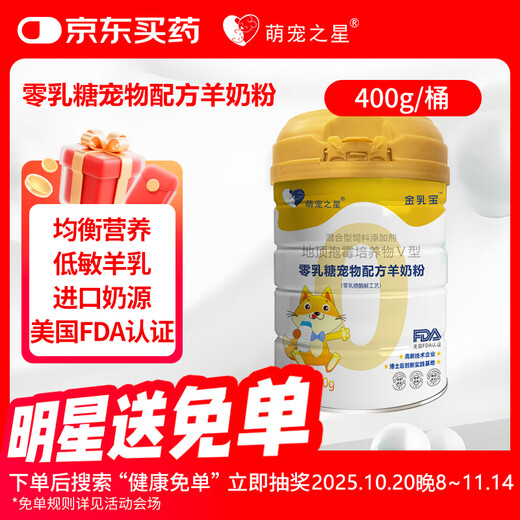 Cute Star Pet 0 Lactose Goat Milk Powder 400g Puppy Milk Powder Cat Goat Milk Powder Dog Milk Powder Universal for Dogs and Cats