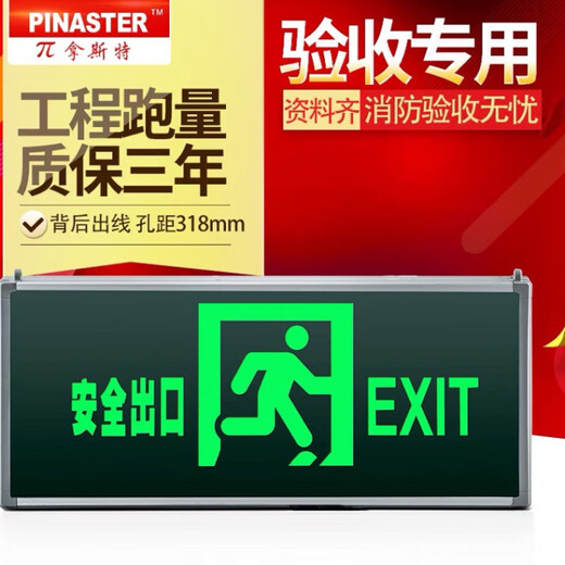 Minhua/Wu Naste Fire Emergency Light Safety Exit Evacuation Indicator Light Corridor Stair Induction Sign Light P3524 Single-sided Exit Left