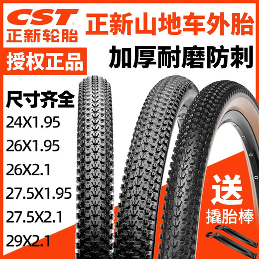 欧米尼自行车轮胎20/24/26X1.75/2.1山地车CST正新内外胎防刺耐磨单车胎 26X1.5外胎+内胎 防刺版 C1698