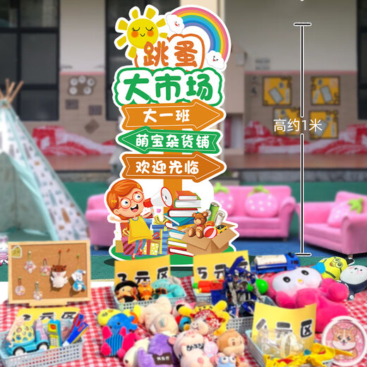 优益贝幼儿园跳蚤市场摊位牌爱心义卖摆摊网红装饰展板布置海报kt板定制 义卖活动摊位牌D(送笔支架价格签-出库后不退换）