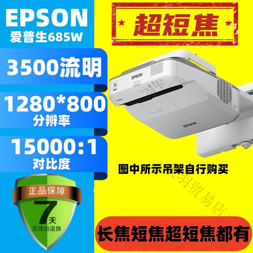 Epson; Epson de segunda mano 965955W585W595WI685W695WI HOGAR DE LA OFICINA DE ALTA DEFINICIÓN Capacitación de Oficina White Ultra-Short Focus Epson 585W Configuración estándar oficial de alta brecha 3300
