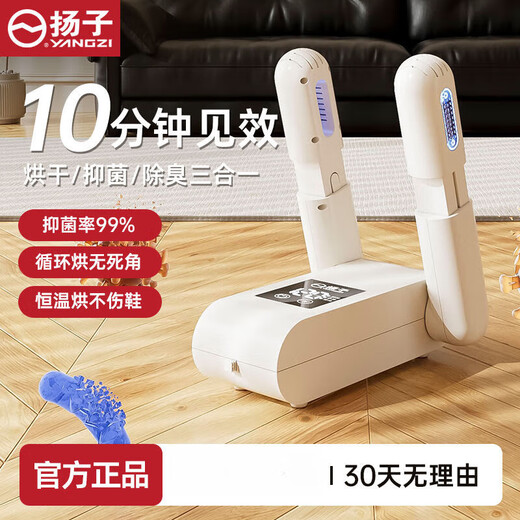 Yangzi (YANGZI) shoe dryer, sterilization and deodorizing device, wet and dry shoe dryer, fully automatic shoe drying device, flagship digital display model + 2-meter extension cord + nano carbon crystal deodorizing box Yangzi HX66-folding shoe dryer