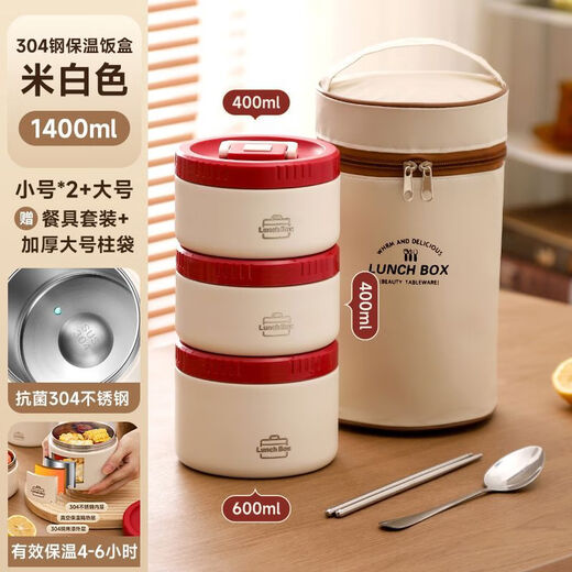 CLCEY保温饭盒304不锈钢食品级多层便携餐盒上班族学生专用带盖便当盒 米白色二层+保温袋11950ml