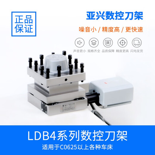 勇喜傲常州新墅亚兴数控电动刀架LDB4-6125/6132/6140/6150数控电动刀架 LDB4-157/6172