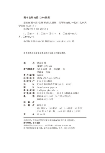 Thoughts on the Death Penalty - Works by Nobel Prize Winner Camus