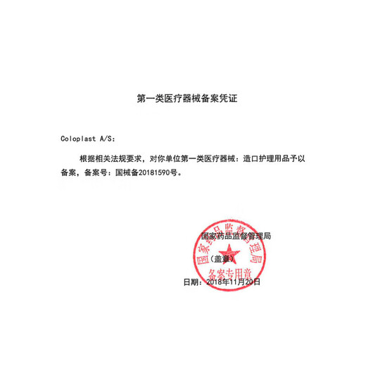 康乐保12010造口黏胶祛除剂Brava造瘘口除胶剂医用造口底盘剥离喷剂护理用品附件 【1瓶】康乐保剥离剂12010
