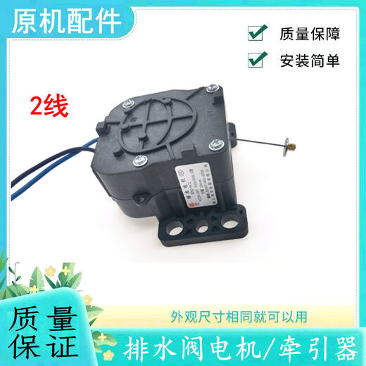 Geeignet für Rongshida Yangzi-Waschmaschinen-Traktion Abflussventil XQB85-5155 B Motor XQB90-5155 -5155