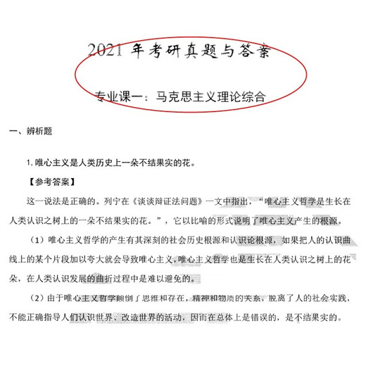 Renmin University of China Nationaler Volkskongress 619 umfassende marxistische Theorie 844 zeitgenössische chinesische Aufnahmeprüfung Materialien Fragen Papier Version 6