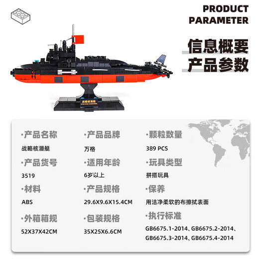 万格积木儿童仿真军事核潜艇小颗粒拼插积木男孩拼装玩具模型礼物 3519战略核潜艇（389pcs）