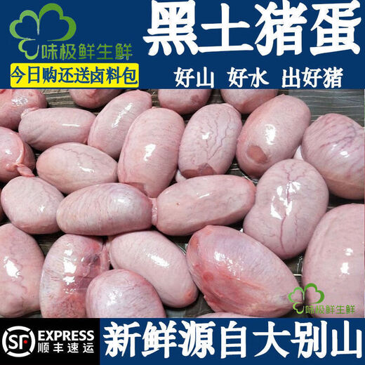 Zhenxianbei SF Dabie Mountain Selected Fresh Local Pig Eggs Pig Pork Eggs Pig Kidney Braised Sauce Pack Black Local Pig Eggs 3Jin Jin equal to 0.5kg