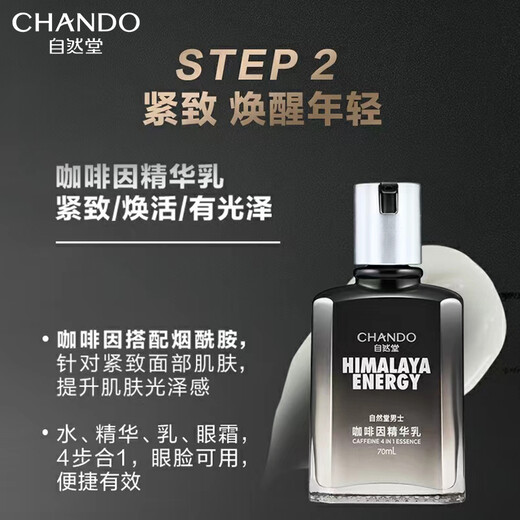 自然堂男士护肤品套装  咖啡因活力紧致礼盒(洁面+乳液+旅行装)