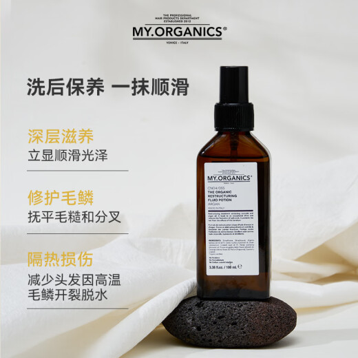 MY.ORGANICS organic Moroccan hair nut essential oil 100ml nourishes, repairs and improves frizz hair oil recommended by Zhang Xiaohui