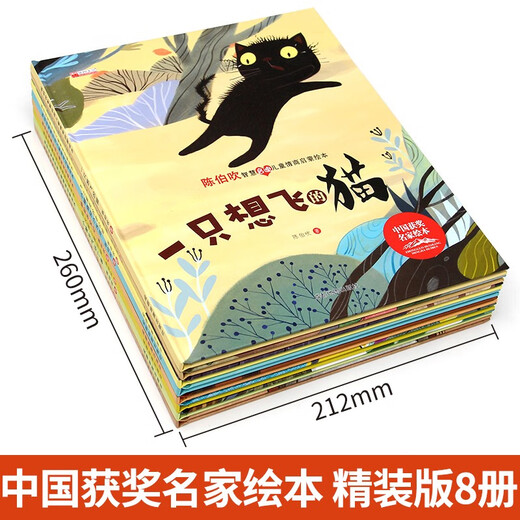 [Kyokura direct hair] Children's emotional intelligence enlightenment picture book (full set of 8 volumes) picture book 3-6 years old. Chinese famous teacher Chen Bochui won the award-winning children's enlightenment picture book. Color picture and phonetic version of kindergarten children's literature masterpieces. Hardcover hard shell audio companion reading 1484**28