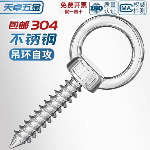 Tianzhuo Hardware 304 stainless steel ring screw with ring self-tapping nail hook self-drilling sheep's eye ring type self-tapping audio bolt M4*20