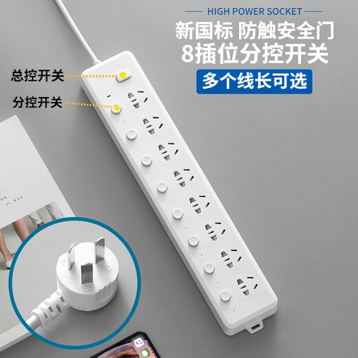 New national standard 8-position sub-control switch socket with child protection door multi-hole plug board 7-position USB charging plug-in board Gongya multi-function drag strip 028 model sub-control 8 plugs white wire length 0.8 meters