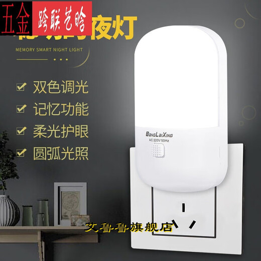 Socket lamp linear lamp night light LED plug-in two-color switch lamp bedroom bedside lamp socket energy-saving lamp baby feeding lamp night customization Send 1 white and warm two-tone light (switch)