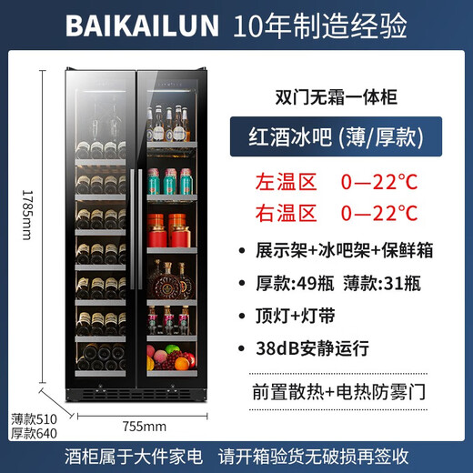 BAIKAILUN double-door thermostatic wine cabinet with double-door door ultra-thin and can be embedded in air-cooled frost-free thermostatic wine cabinet office household tea beverage liquor wine fruit preservation refrigerated display cabinet 1.78 meters dual temperature red wine ice bar 49 bottles thin section