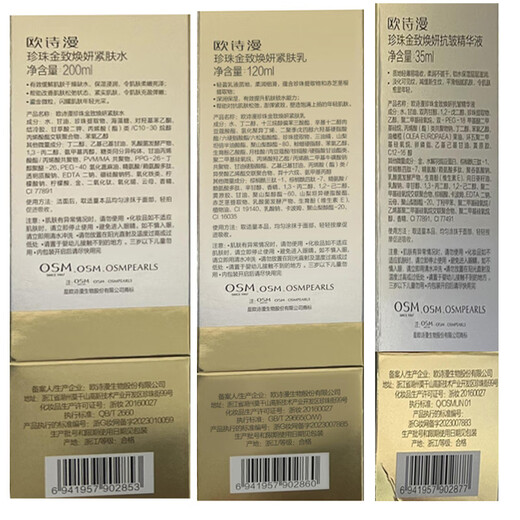 OSM (OSM) Jinzhi Huanyan Water Emulsion Essence 3-piece set of anti-wrinkle, firming and moisturizing skin care products Christmas gift for girlfriend