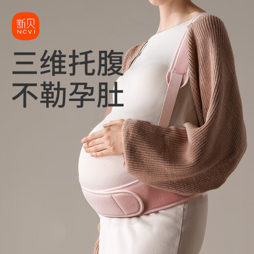 新贝托腹带孕妇孕晚期分段式护腰马甲式设计高弹透气可调节9277