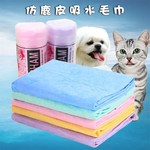 Pet quick-drying deerskin absorbent towel thickened cat bath absorbent towel imitation deerskin towel medium size tube 43CM*32CM strong decontamination non-stick hair quick-drying type/2 pieces