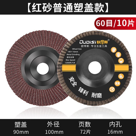Otis cutting disc angle grinder stainless steel metal grinding disc hand grinder polishing disc polishing disc grinding disc shutter wheel plastic cover red sand thickened model 60 mesh 10 pieces