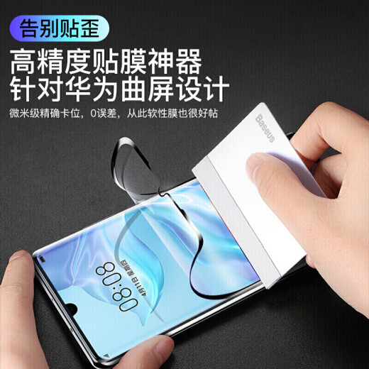 Baseus [guaranteed compensation for damaged stickers] Suitable for Huawei p30pro mobile phone film, non-tempered hydrogel film, ultra-thin curved surface, nano-full screen, high-definition, anti-fall, non-broken edges, liquid type film, 2 pieces