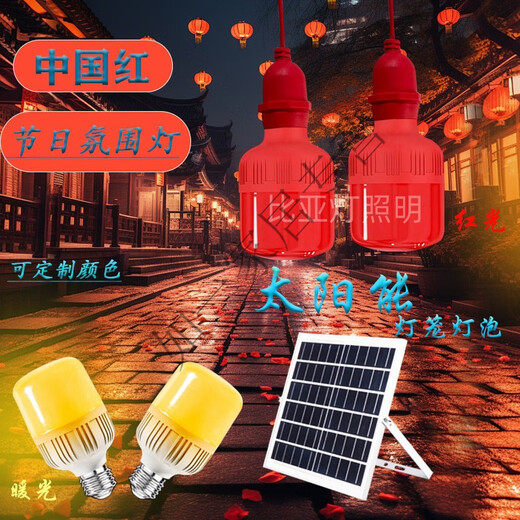 XMSJ太阳能灯笼灯泡灯笼灯芯新年庭院大门口阳台户外照明LED光源 3524太阳能红灯泡套装双灯1-2暖