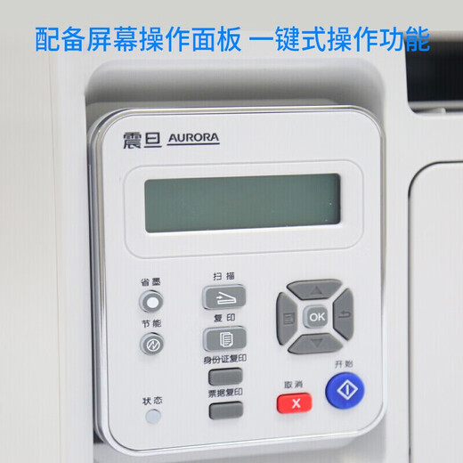 震旦（AURORA）AD220MC 黑白激光多功能一体机A4打印机  复印/打印/扫描 22页/分钟 企业业务