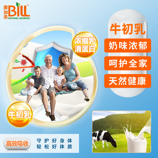 Kangjiamei (Bill) North American Colostrum Milk comprimés Probiotics High protéine améliorer l'immunité améliorer la santé osseuse accéléré accéléré la récupération postopératoire améliorer le physique après la maladie Box comprimés de lait de colostrum à faible teneur en matières grasses à faible teneur en matières grasses 300 comprimés / drapeau