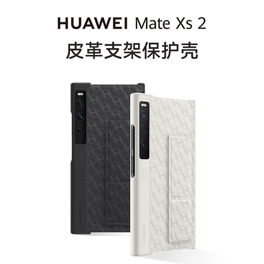 华为Mate Xs2手机壳原装典藏版折叠屏皮革支架保护壳防摔简约商务皮套 Mate Xs2皮革支架保护壳【雅黑】