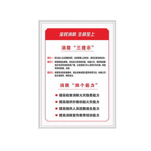 Zhonghuan Li'an [Sistema de gestión de seguridad contra incendios 60*80cm] KT Board Edge Organización de protección contra incendios Notificación de notificación de advertencia MYN9226B