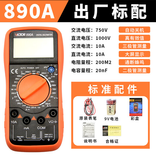 胜利仪器（VICTOR）胜利便携万用表数字高精度VC890A多功能电工表 VC9205标配