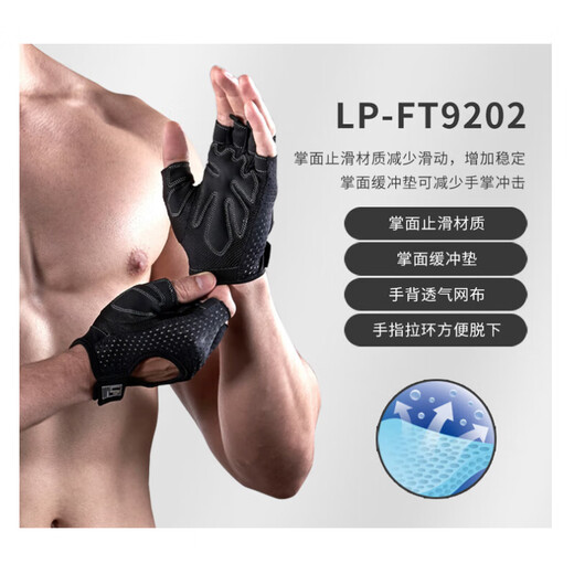 LP运动健身手套撸铁半指哑铃引体向上防滑透气骑行护掌通用FT9202-L