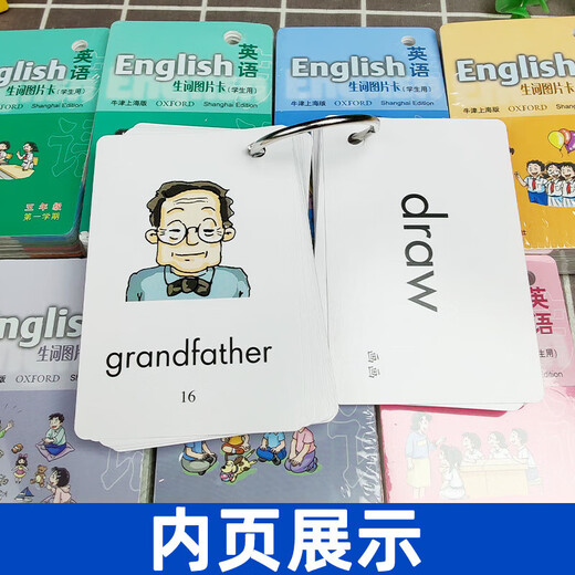 【可选】牛津英语生词图片卡学生用 一二三四五年级上册下册12345二学期牛津上海版英语单词图片卡牛津英语教 英语生词图片卡 三年级下册