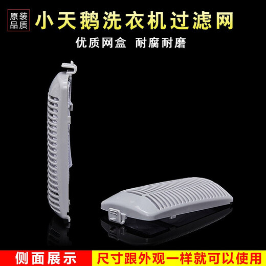 Mingbao is suitable for Midea/Little Swan universal washing machine filter mesh bag mesh box accessories universal wire chip garbage hair removal device No. 102 one package [2 photos ship 3] Little Swan TB80-13558M/6088DCLS