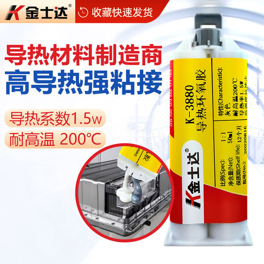 K-3880/3618/3688导热环氧树脂ab胶水耐高温胶200度高强度强力粘 K-3618/50ml