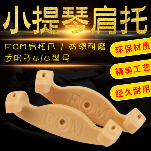 杉贝小提琴肩托爪子1/4-1/8 3/4 4/4肩垫提琴垫肩调节琴托替换爪子 3/4-4/4的爪子