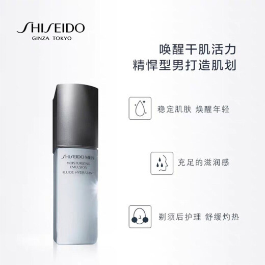 Shiseido Men's Moisturizing Lotion 100ml (moisturizing, oil-controlling, refreshing men's skin care) birthday gift for boyfriend, for husband
