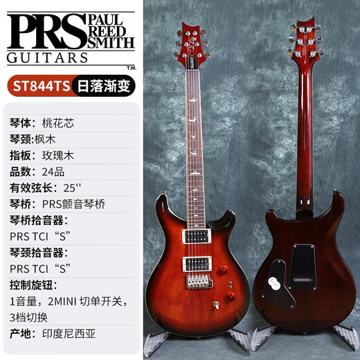 PRS Filé de PRS SE SE Custom 24 Guitare électrique 24 Produit Professional débutant Signature Modèle ST844TS Sunset Gradient (Made In Indonésie)