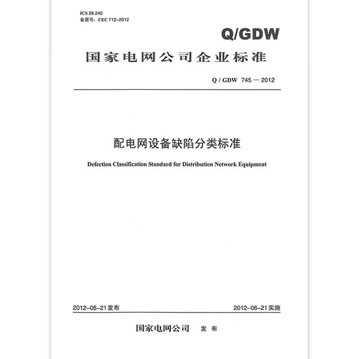 [DRUCK AN DAWER] Q/GDW 745-2012 Distributionsnetzwerk Geräte-Defekt-Klassifizierungsstandard