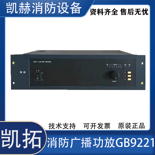 凯拓消防广播功率主机GB9242功率放大器GB9221功率放大器三江依爱 GB9221/500W消防广播功放(黑色)