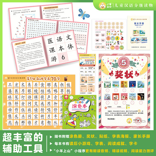 L'ensemble complet de matériel de lecture chinois gradué pour les enfants sur les agneaux, 123456 de grade, cartes d'alphabétisation de 2e et 3e année, livres d'images, livre de son, puissance de lecture, jeu, livres d'images, transition de l'école primaire, maternelle préscolaire Matériel pédagogique, école primaire, livres de la classe de l'éducation précoce [10 volumes dans le total]