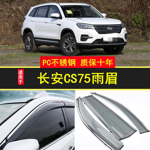 Suitable for Changan CS75 rain shield car window rain shield 14/15/16/18/17/19/20/21 model year weather strips Changan CS75 electroplated bright strip rain shield four pieces